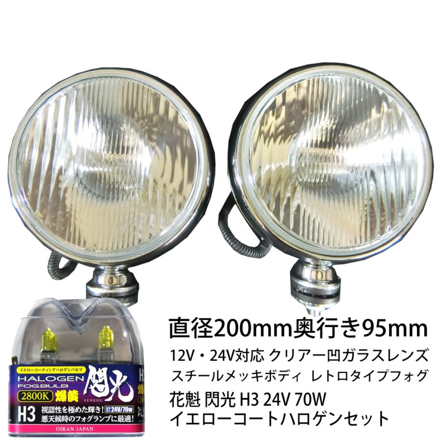 楽天市場】フォグランプ フォグライト 丸型 汎用 200ミリ 100W 12V