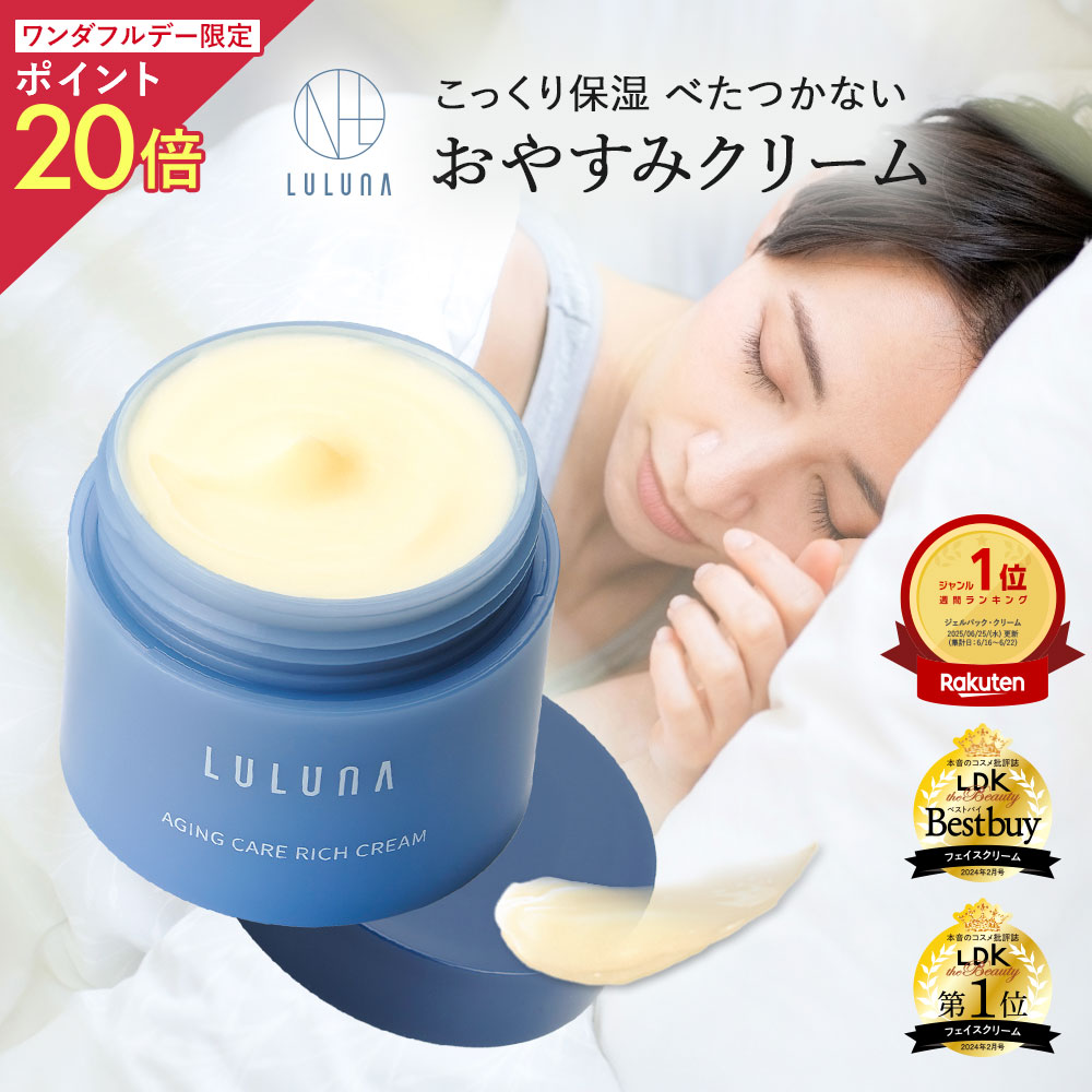 楽天市場】＼LDK＆楽天1位／ ナイトクリーム エイジングケア リッチ