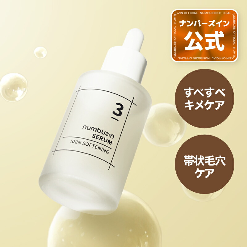 楽天市場】【3番 美容液 25ml】ナンバーズイン 3番 集中ケアレチノール