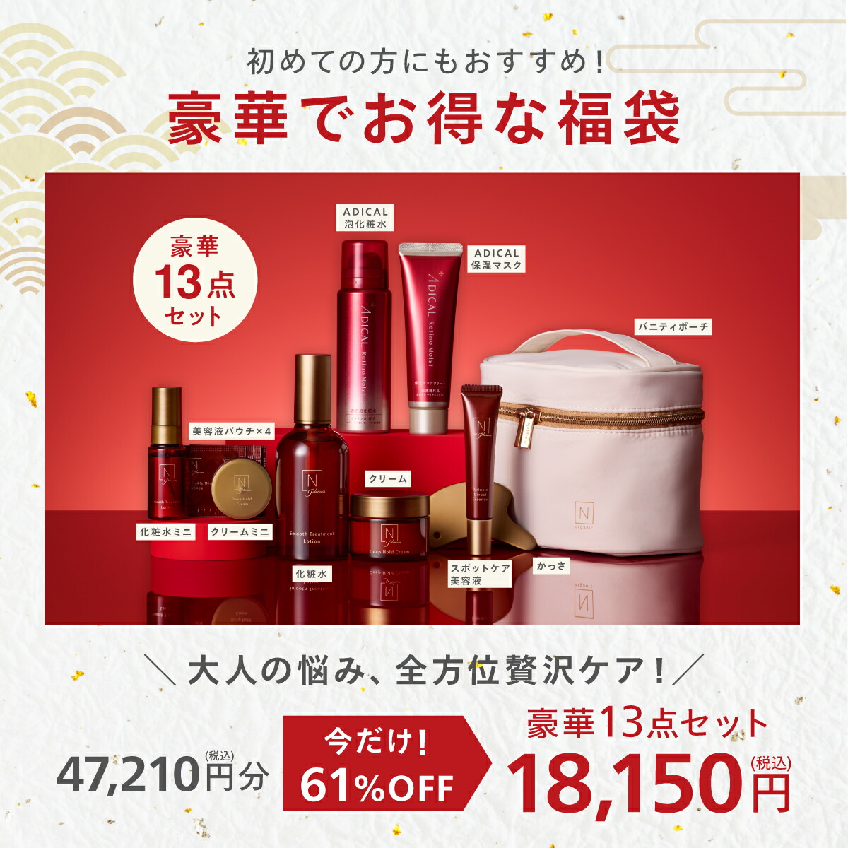 残り2000個 N organic Plenum 福袋 2026 61%OFF 豪華13点セット 3ヶ月