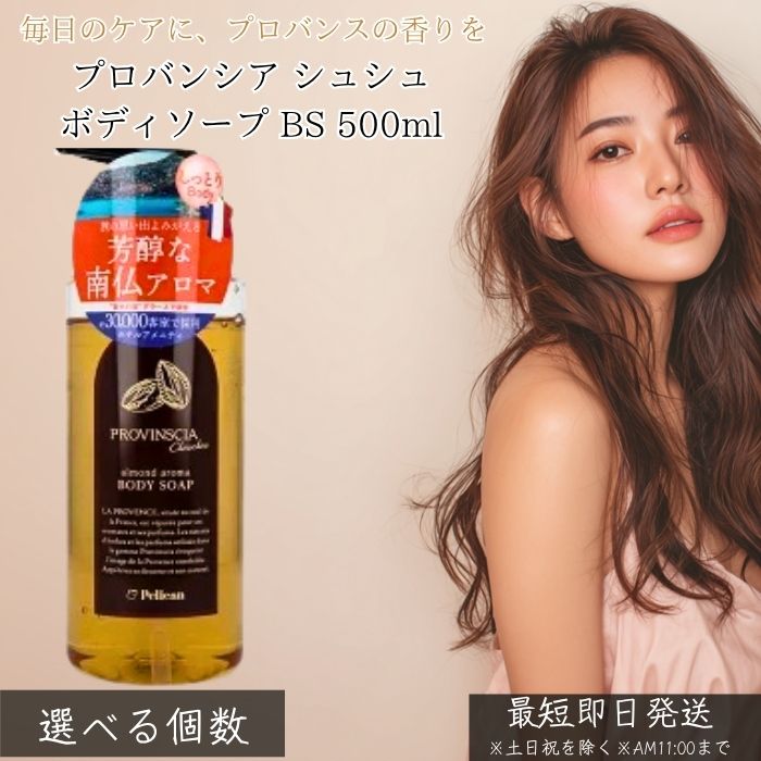 楽天市場】ペリカン石鹸 プロバンシア シュシュ(PROVINSCIAchouchou