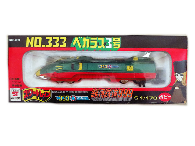 楽天市場】美品 ポピー 超合金 スタートレイン 銀河鉄道999 ナイン