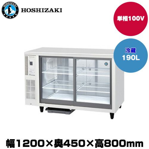 楽天市場】【車上渡し】ホシザキ 小型冷蔵ショーケース (重量53kg/容量