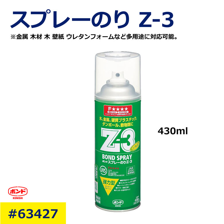 楽天市場】コニシ ボンド スプレーのり Z-3 ＜6本セット＞ 430ml