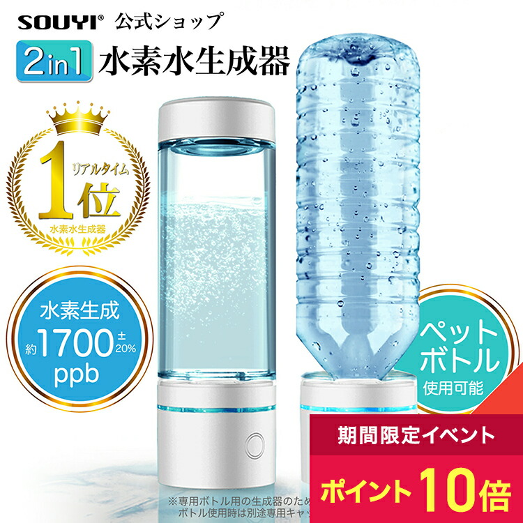 楽天市場】水素水生成器 SY-065 ボトル 生成 水筒 スティック 高濃度