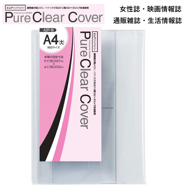 楽天市場】CONCISE コンサイス ピュアクリアカバー ( AZP-16 )【 A4