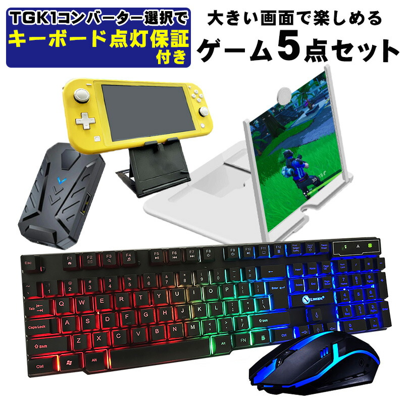 楽天市場】ゲーム4点セット+12インチ拡大鏡 ゲーミングキーボード