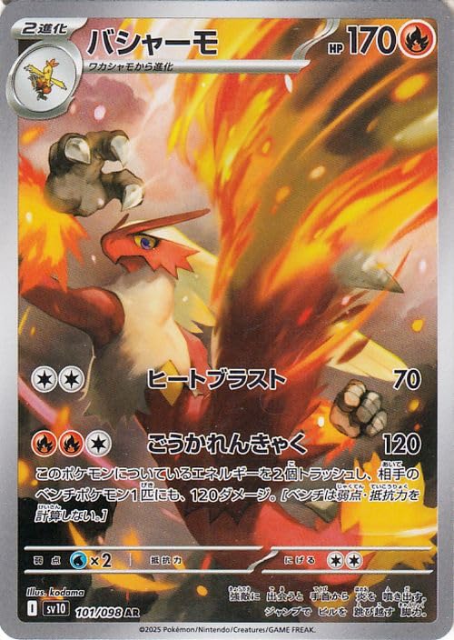 楽天市場】ポケモンカードゲーム バシャーモVMAX HR s5a 強化拡張