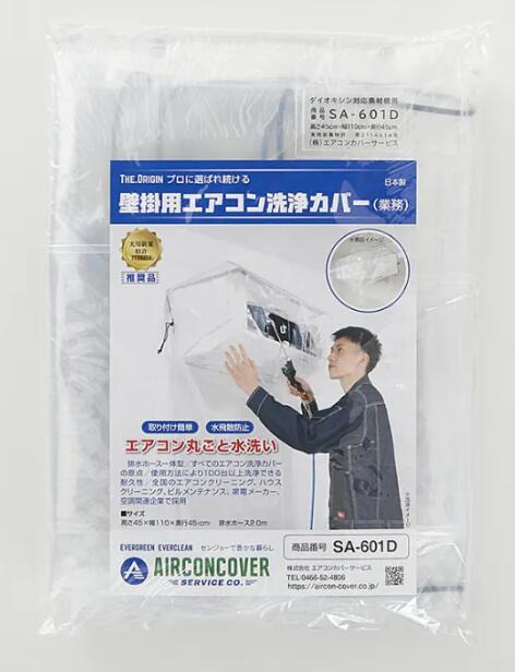 楽天市場】エアコン洗浄シートSA-801D（壁掛用）《エアコンカバー