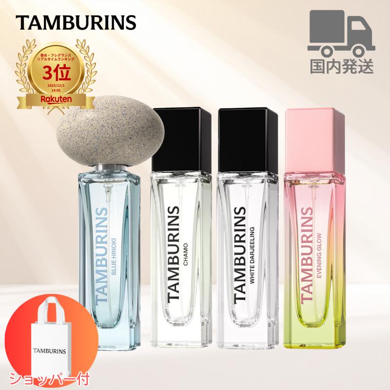 楽天市場】タンバリンズ TAMBURINSパフューム LALE ラレ 50ml[ 香水