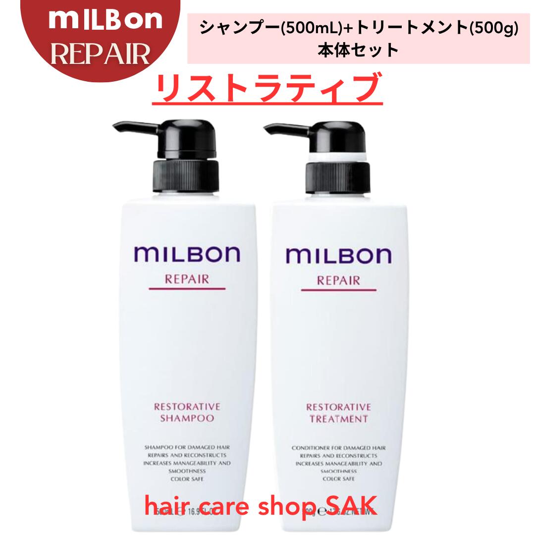 ミルボン モイスチャーシャンプー＆トリートメント500 MILBON