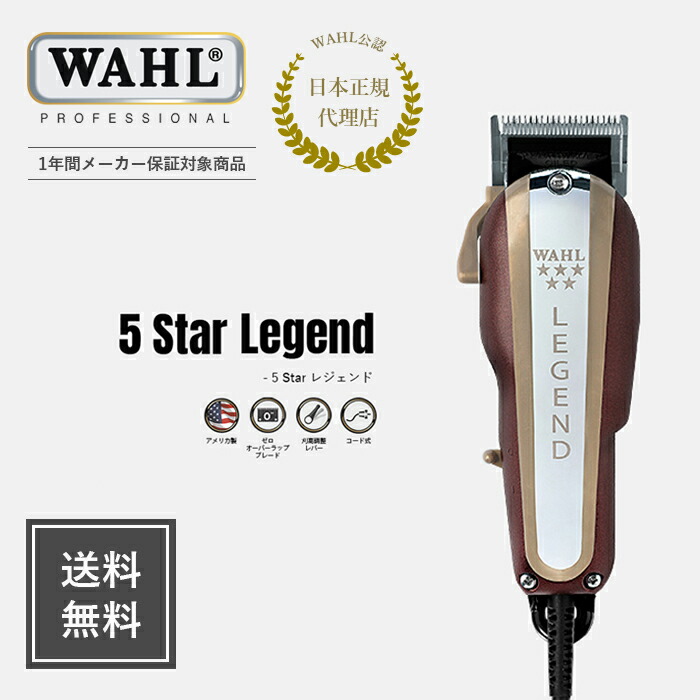 楽天市場】【WAHL 正規品】【送料無料・保証あり】5 Star VANISH