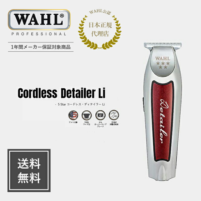 楽天市場】【WAHL 正規品】【送料無料・保証あり】5 Star VANISH