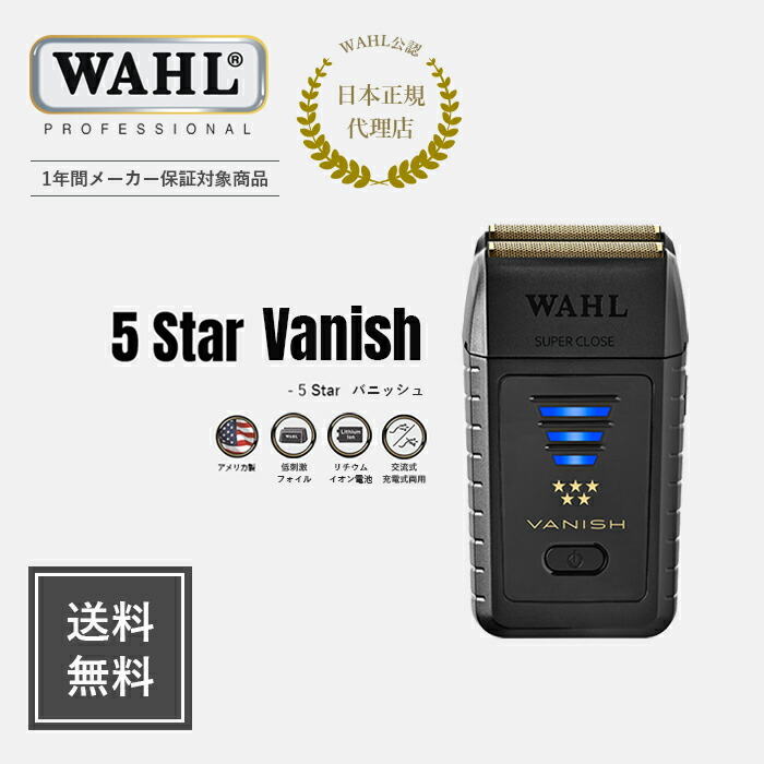 楽天市場】【WAHL 正規品】【送料無料・保証あり】 5 star コードレス