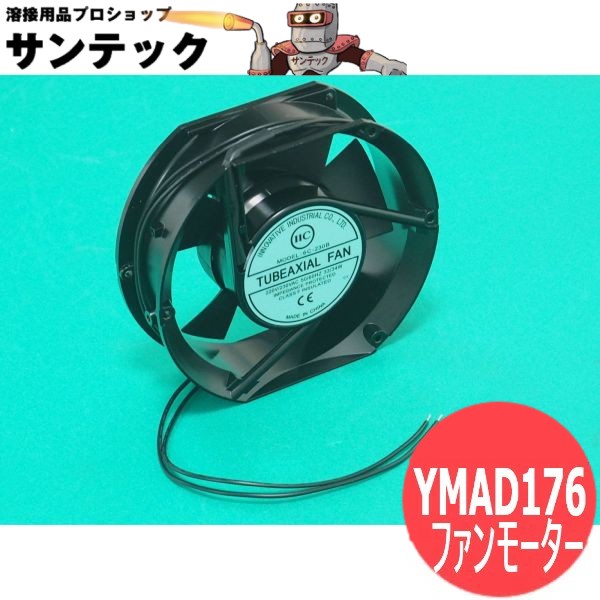 楽天市場】半自動溶接機350RF2 用冷却ファンモーター FW10WE