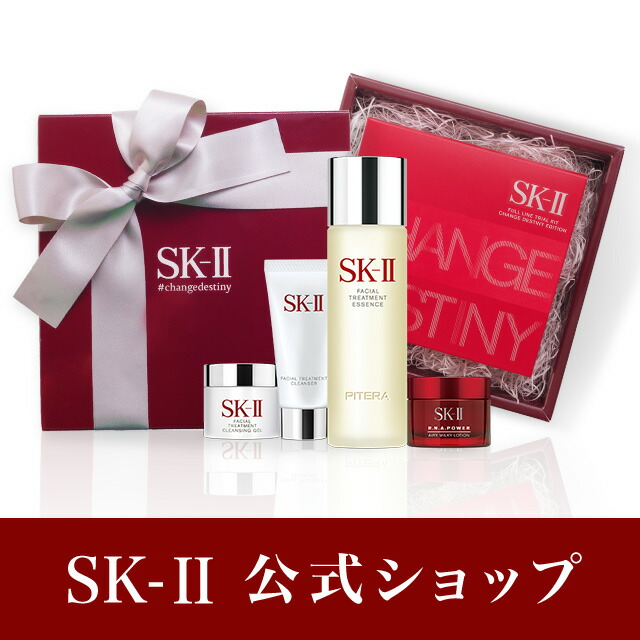 SK2 / SK-II（エスケーツー）フルライン トライアル キット スペシャル
