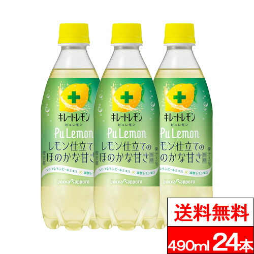 楽天市場】【 送料無料 】【 1ケース 】ポッカサッポロ キレートレモン