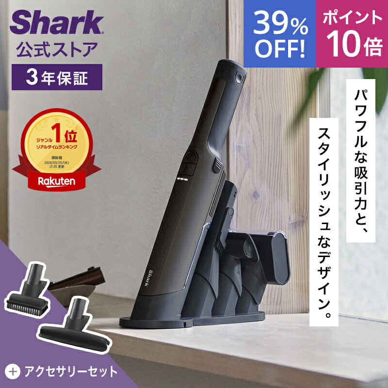 楽天市場】【Shark 公式】 Shark シャーク EVOPOWER EX 充電式ハンディ