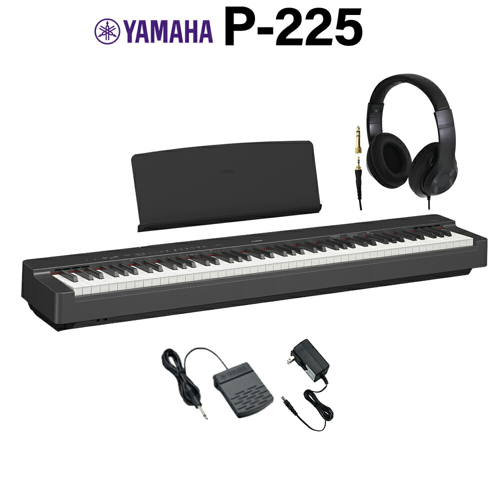 楽天市場】YAMAHA P-225B ブラック 電子ピアノ 88鍵盤 専用スタンド