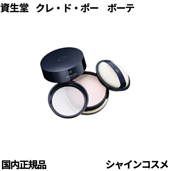 楽天市場】クレ・ド・ポー ボーテ プードルトランスパラントn 26g