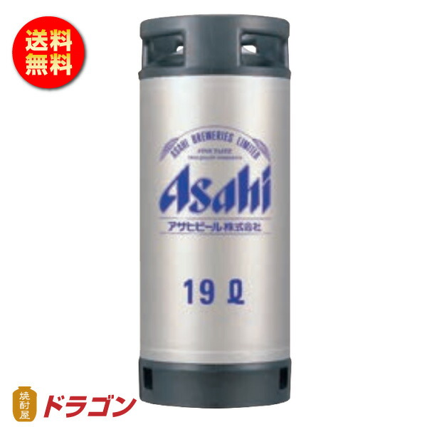 楽天市場】【送料無料】アサヒ クリアアサヒ 生樽 10L 生ビール 業務用