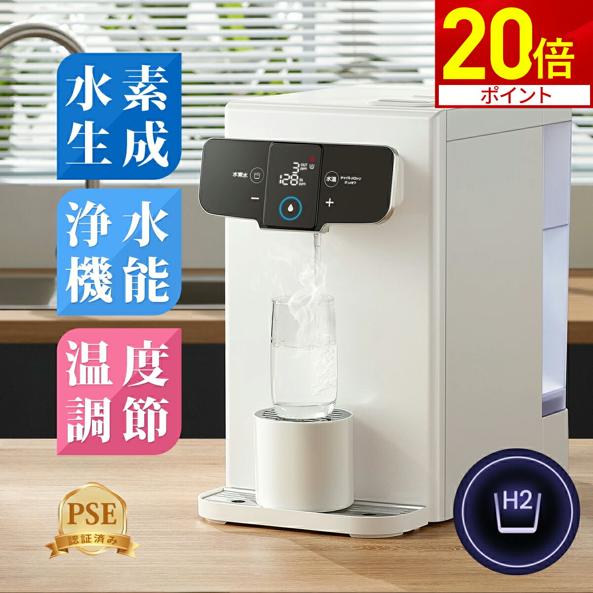 ボトルド飲む水 H2 mini hwp-200wwd 水素水 新品 サーバー 3○TECH い