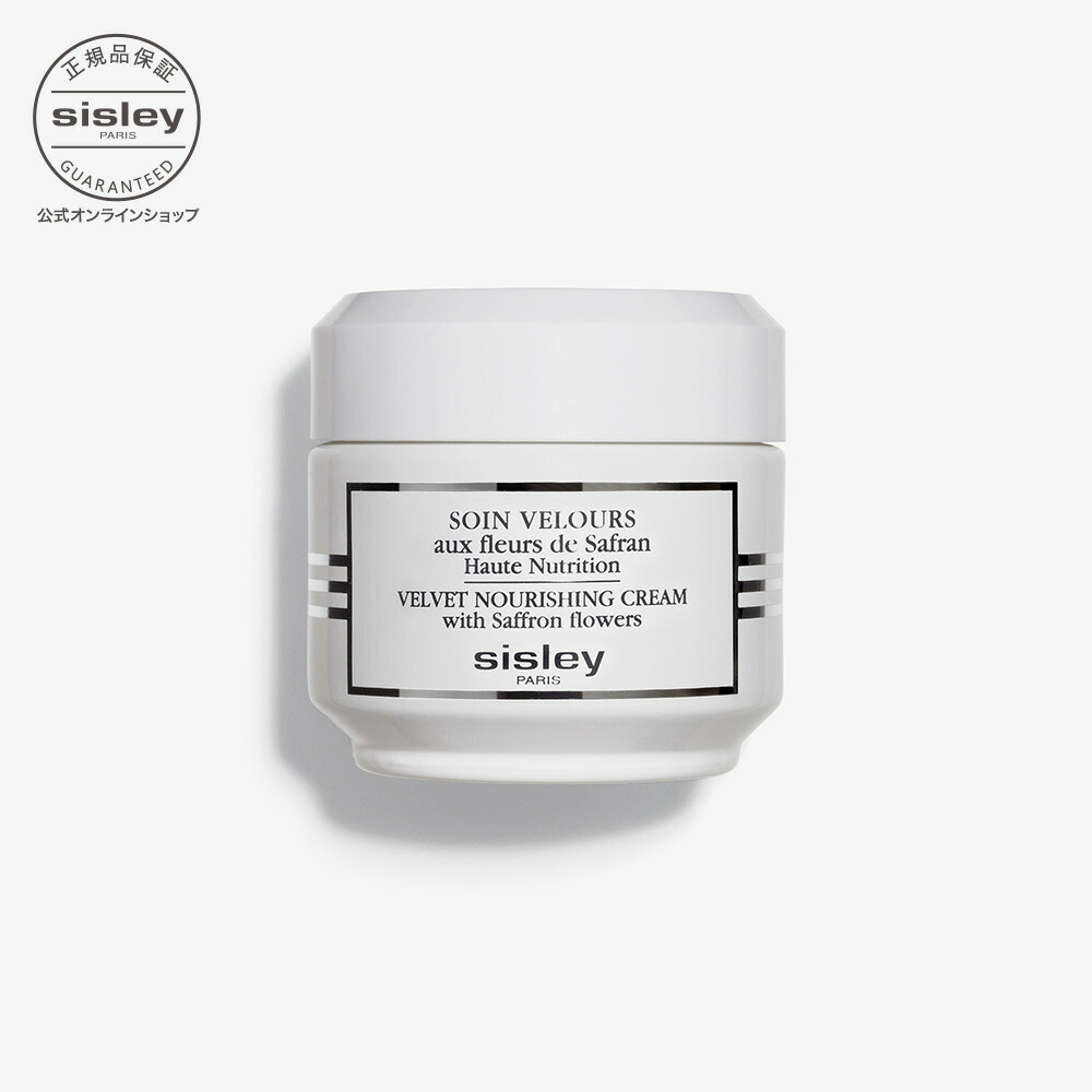 楽天市場】【公式】 シスレー コンフォール ベルベット クリーム 50ml