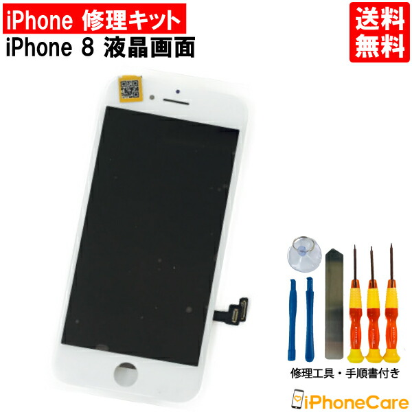 楽天市場】【iPhone8 修理セット】iPhone8/アイフォン8/画面/スマホ