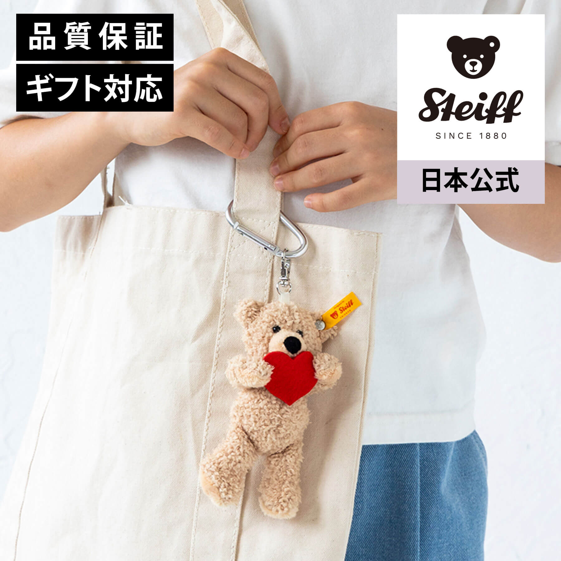 楽天市場】【シュタイフ公式】シュタイフ（Steiff） ソフトキーリング