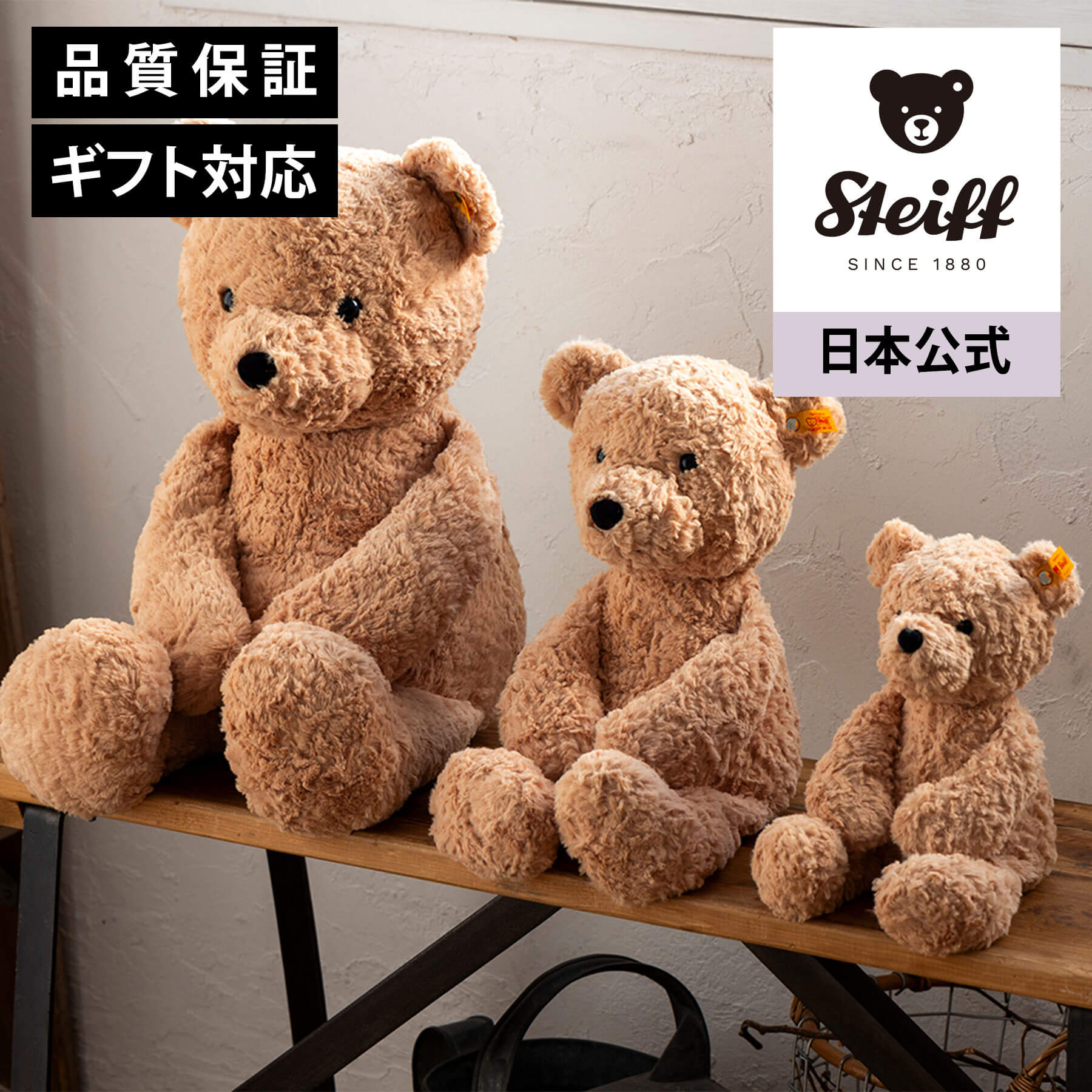 楽天市場】【シュタイフ公式】テディベアのジミー 30cm テディベア