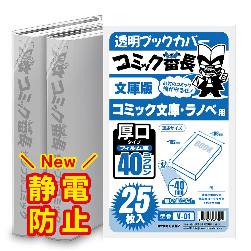 楽天市場】透明 ブックカバー コミック番長 B6 標準厚 120枚 エコ