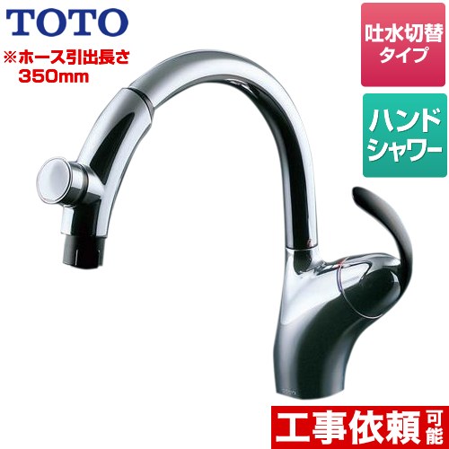 楽天市場】TOTO キッチン用水栓金具【TKN34PBTA】シングルレバー混合水