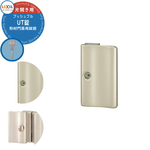 楽天市場】LIXIL リクシル TOEX 門扉 取っ手 レバー 錠前 プッシュプル