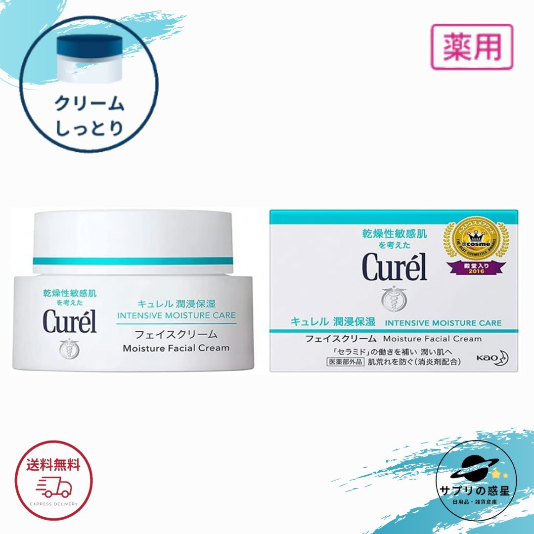 楽天市場】Curel(キュレル) 潤浸保湿フェイスクリーム 40g 2個 花王