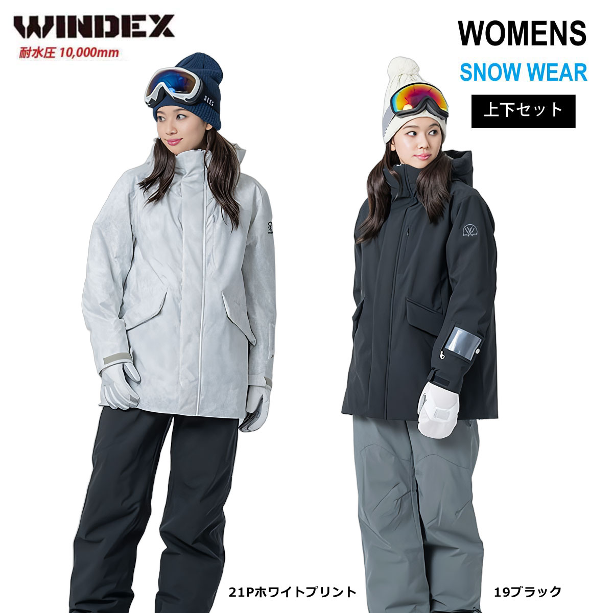 楽天市場】ウィンデックス windex レディース スキーウェア 上下セット