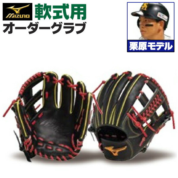 楽天市場】ミズノプロ オーダーグラブ 軟式グローブ 軟式用 菊池涼介