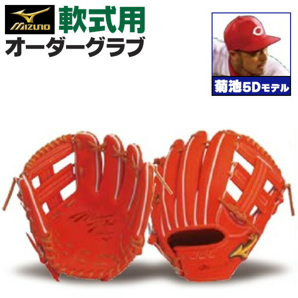 楽天市場】ミズノプロ オーダーグラブ 軟式グローブ 基本モデル 坂本