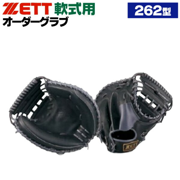 楽天市場】ゼット プロステイタス オーダーグラブ 森モデル 272型 軟式