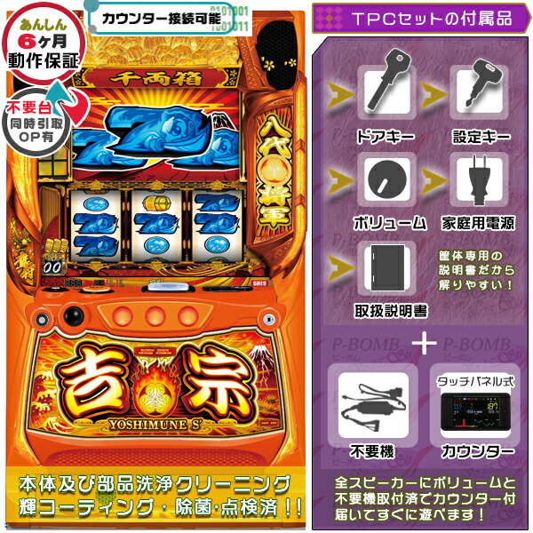 楽天市場】犬夜叉 実機 筐体 標準5点セット（ドアキー・設定キー・音量