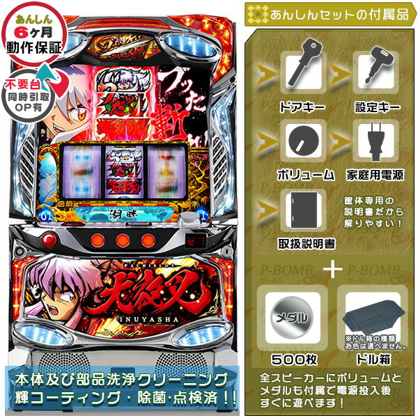 楽天市場】【本州送料無料】 L 犬夜叉2 【データカウンター＋スマスロ