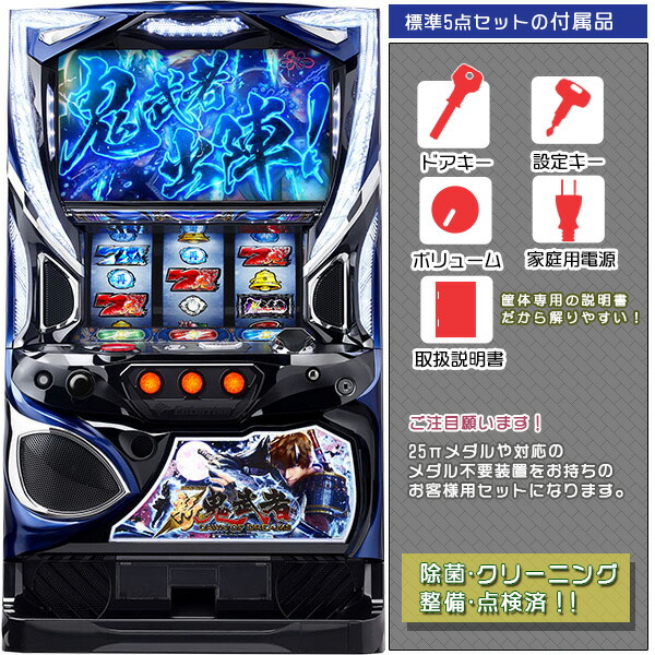 楽天市場】S新鬼武者ZC メダル不要装置（コイン不要機）セット（メダル