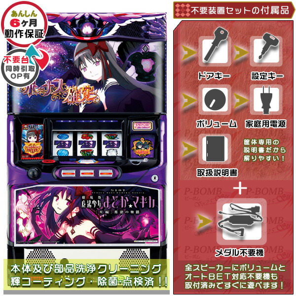 楽天市場】【本州送料無料】SLOT劇場版 魔法少女まどか☆マギカ 新編