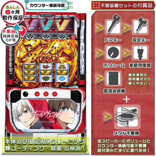 楽天市場】【本州送料無料】選べるユニット パチスロ 革命機ヴァルヴ