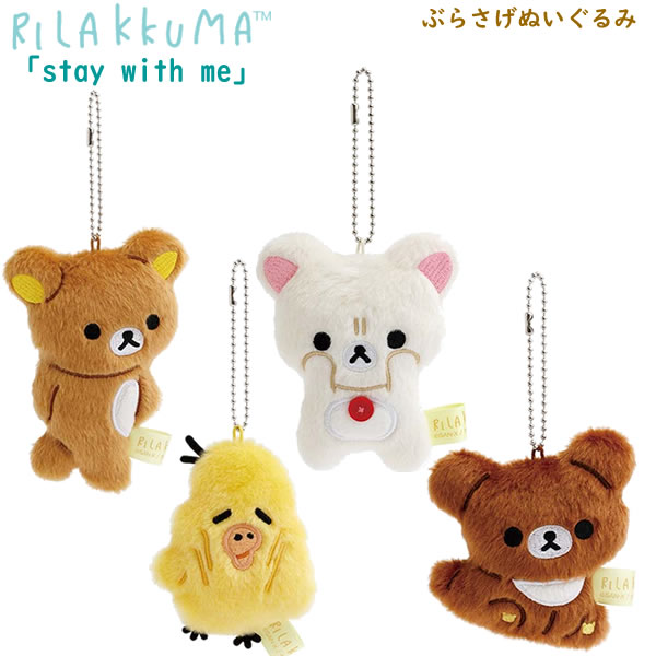 楽天市場】リラックマ 今日の気分 てのりぬいぐるみ アソート stay