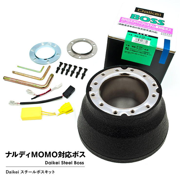 楽天市場】【売れてます！】Daikei ステアリングボスキット ハイエース