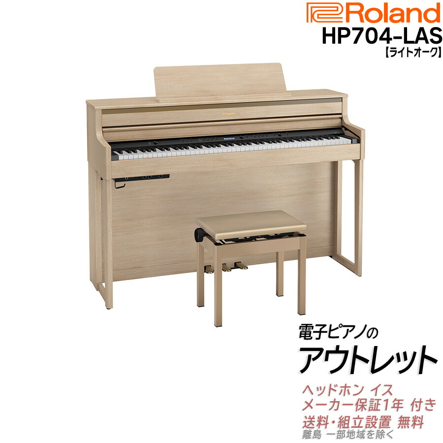 楽天市場】Roland LX6GP SR (SHIRO) 電子ピアノ 88鍵盤 足台セット