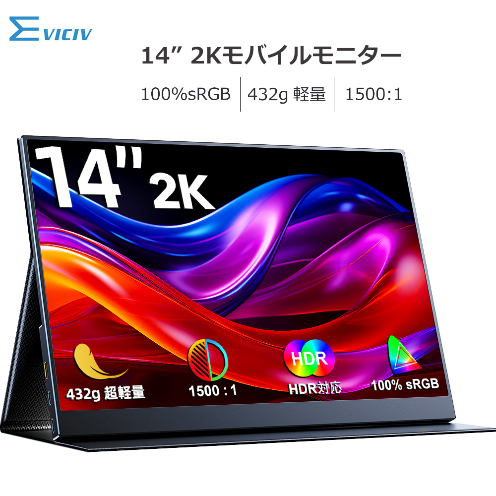 楽天市場】＼2K／モバイルモニター 14インチ 2K WQHD 100%sRGB