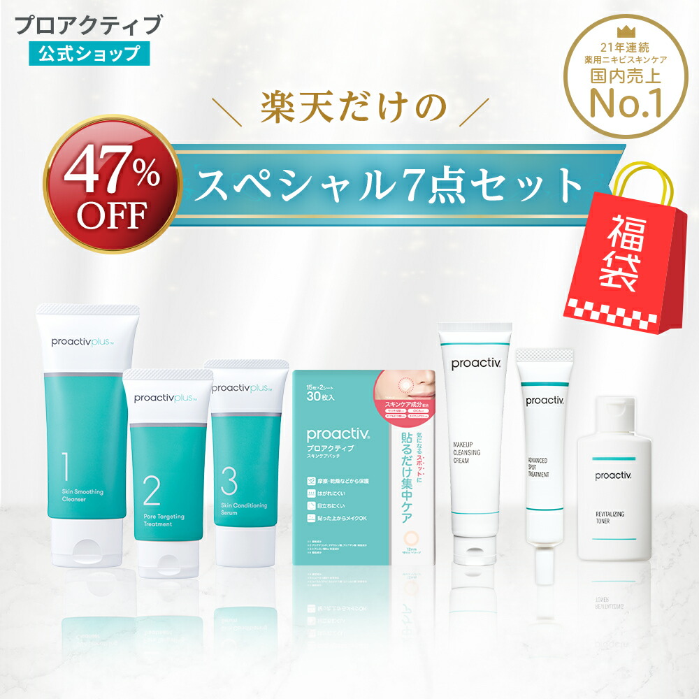 楽天市場】《53%OFF》楽天限定スペシャル6点セット【プロアクティブ