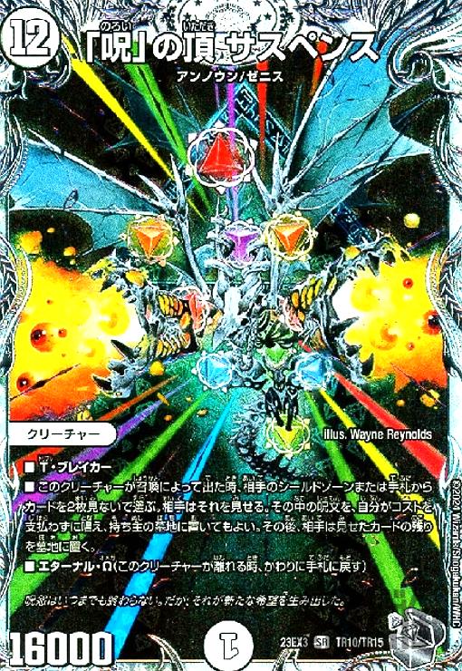 楽天市場】｢呪怨｣の頂天 ｻｽﾍﾟﾝｽ(金ﾄﾚｼﾞｬｰ)(SP3/SP5) : トレカショップ