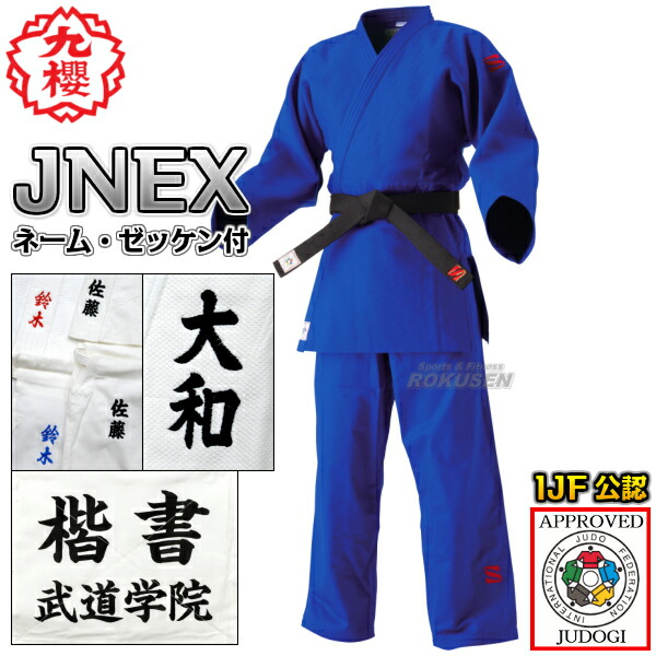 楽天市場】【MIZUNO・ミズノ】新IJF規格認定柔道着 優勝2nd ブルー